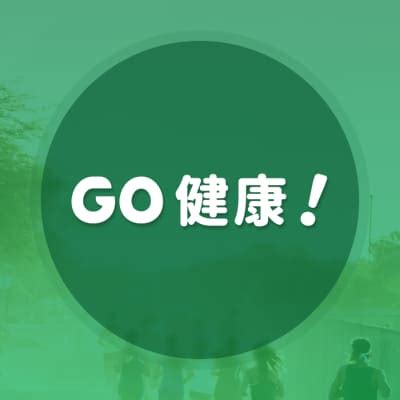 五正四樂圖畫|國教署推「五正四樂」GO健康 促進新年悅安康